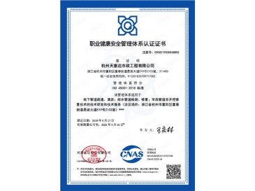 職業健康安全體系